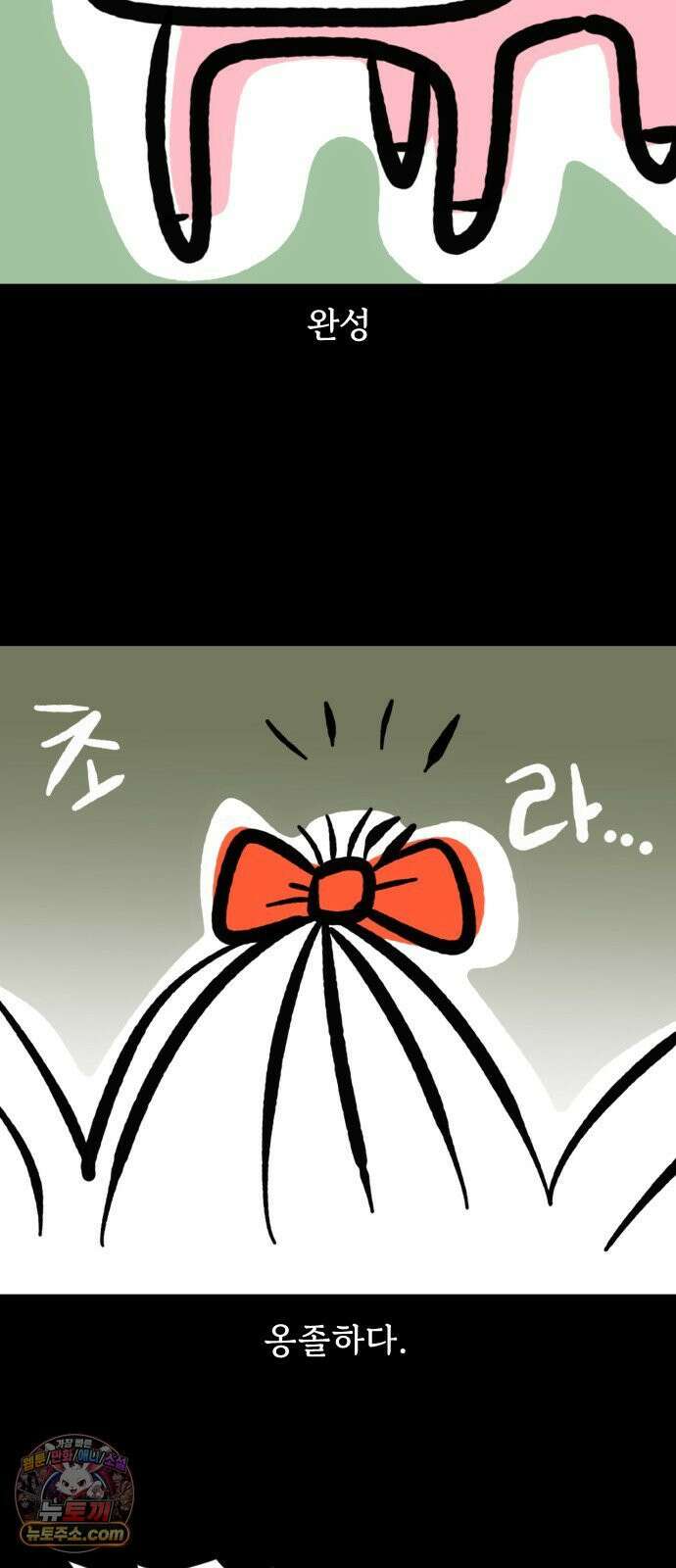 개집사 152화: 할매의 미용실 게임 12