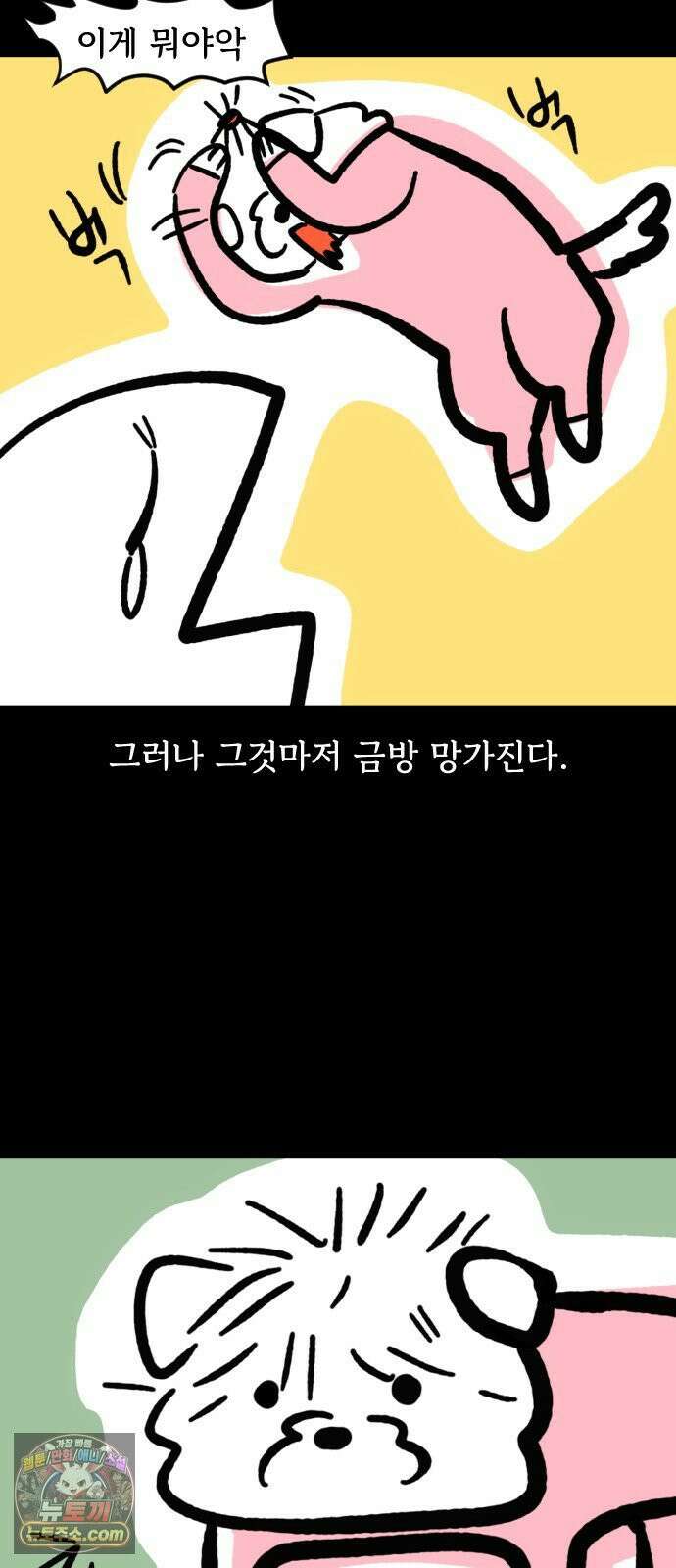 개집사 152화: 할매의 미용실 게임 13