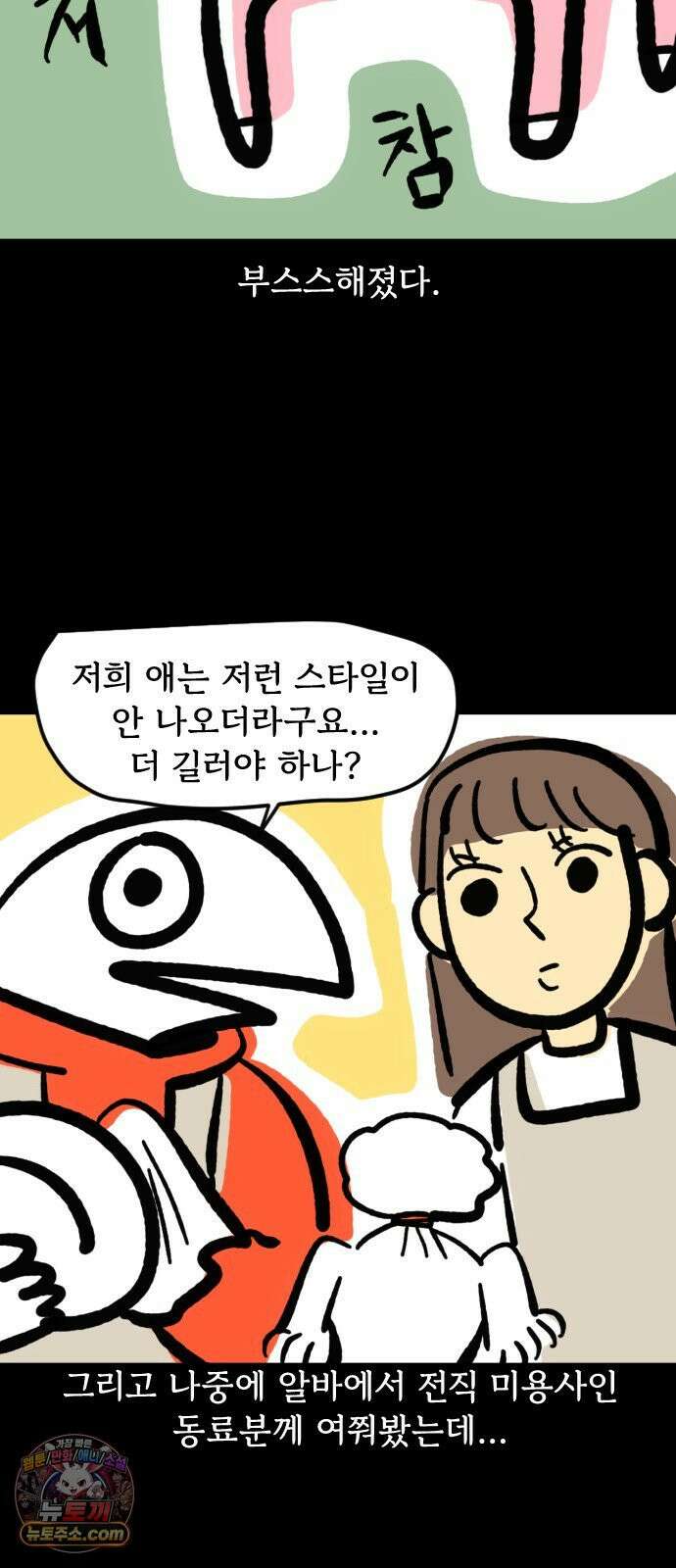 개집사 152화: 할매의 미용실 게임 14