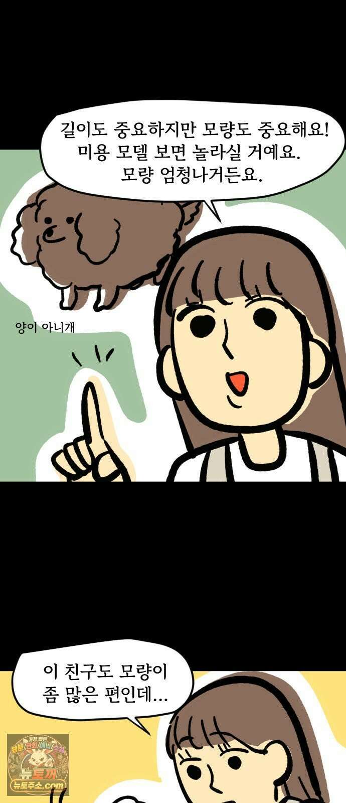 개집사 152화: 할매의 미용실 게임 15