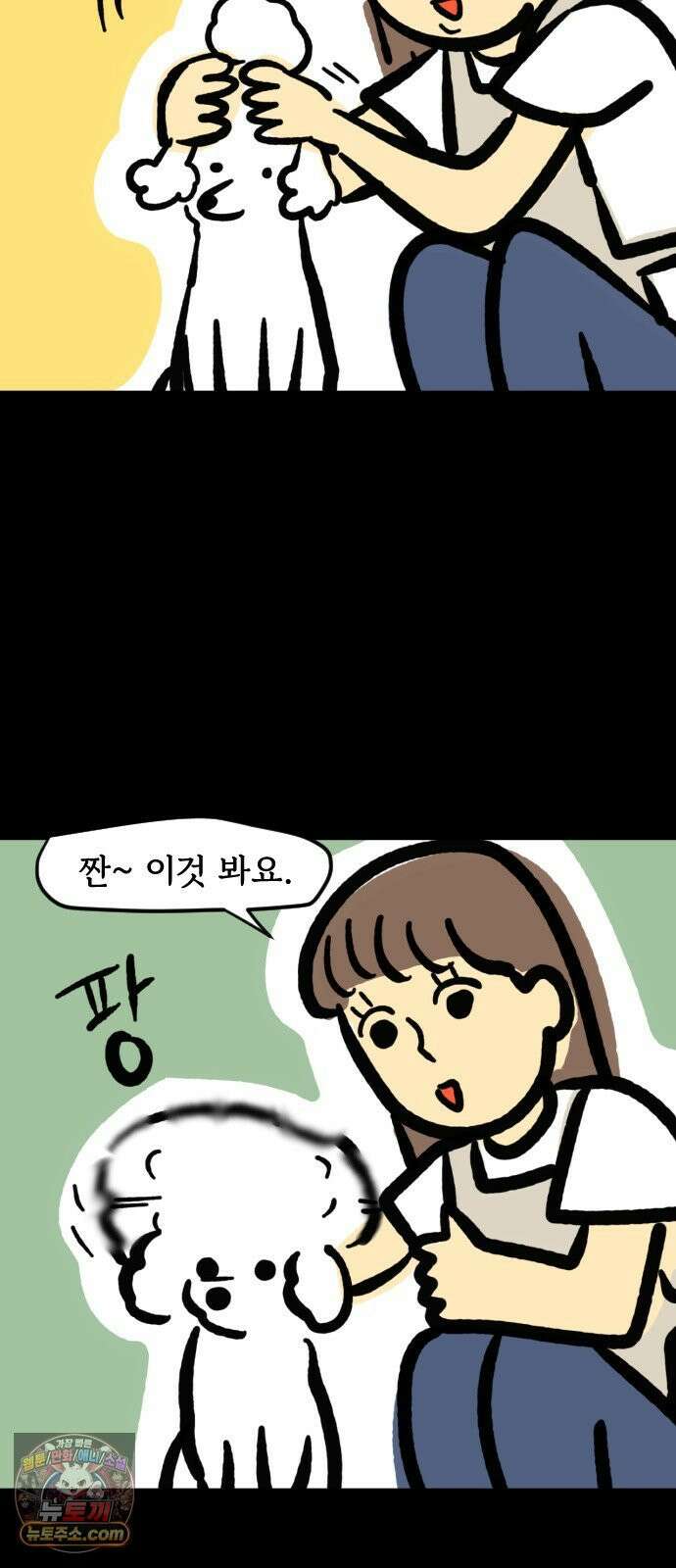 개집사 152화: 할매의 미용실 게임 16
