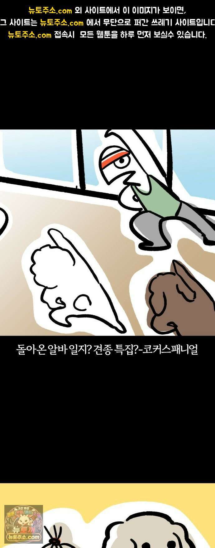 개집사 162화: 알바 일지?견종 특집?-코커스패니얼 편 1