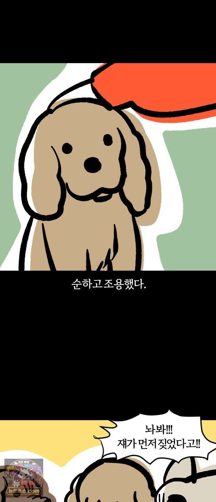 개집사 162화: 알바 일지?견종 특집?-코커스패니얼 편 6