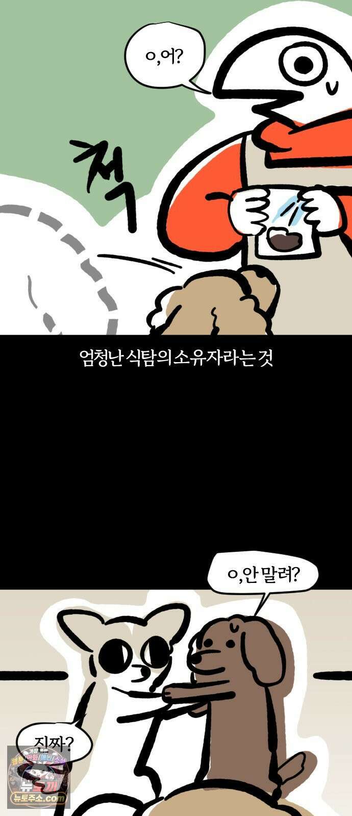개집사 162화: 알바 일지?견종 특집?-코커스패니얼 편 9