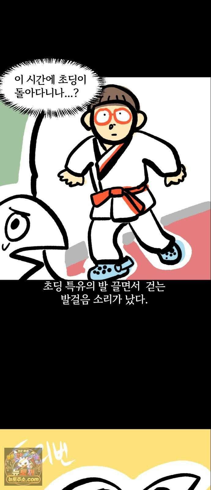 개집사 169화: 설마．．．? 4