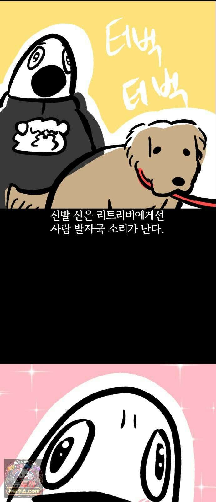 개집사 169화: 설마．．．? 7