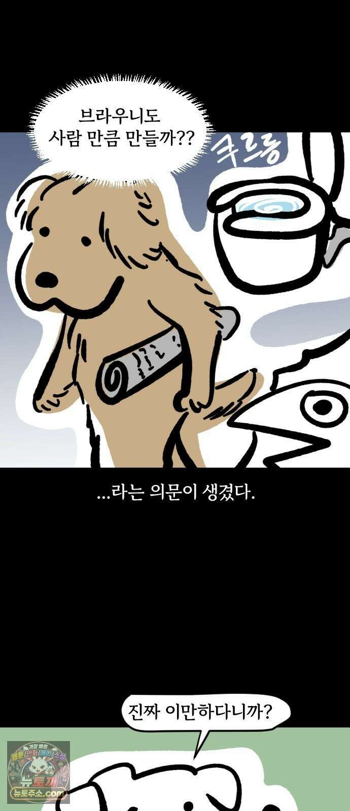 개집사 169화: 설마．．．? 14