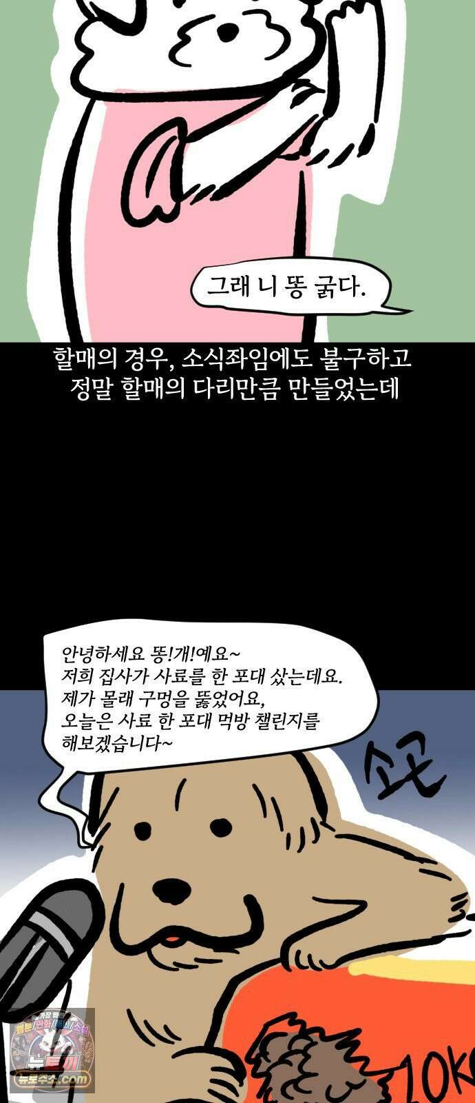 개집사 169화: 설마．．．? 15