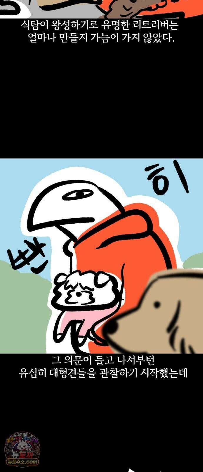 개집사 169화: 설마．．．? 16