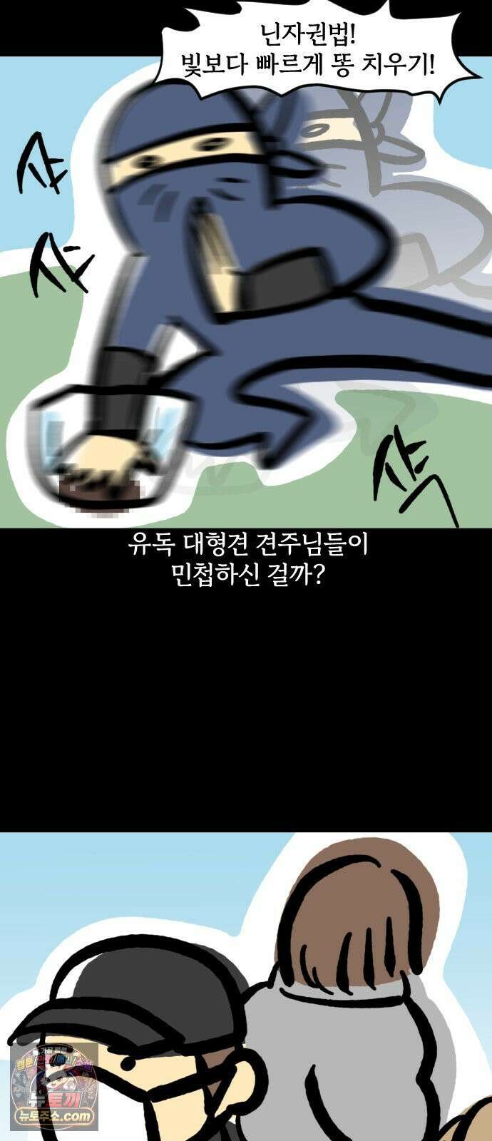 개집사 169화: 설마．．．? 17