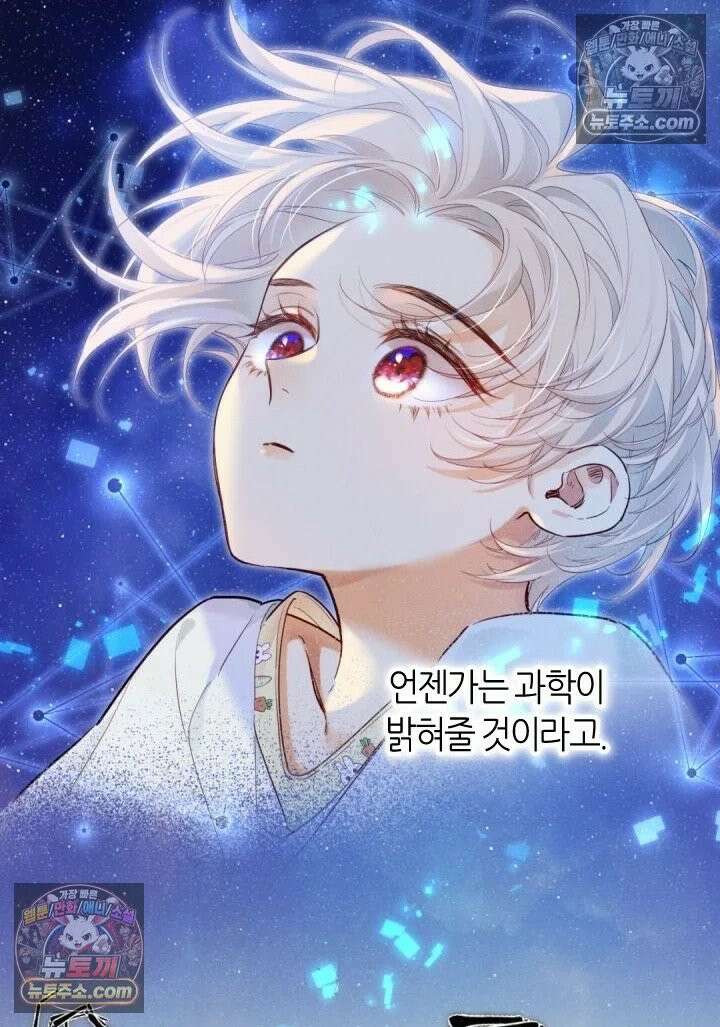 안녕, 나의 폐하 100화 3