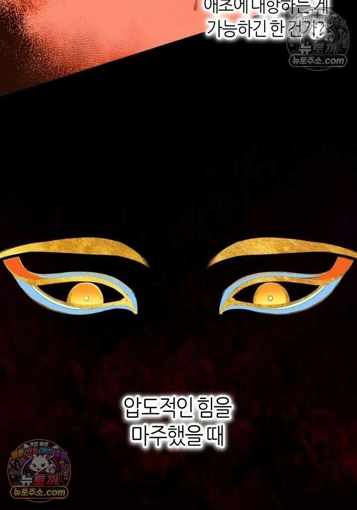 안녕, 나의 폐하 100화 10