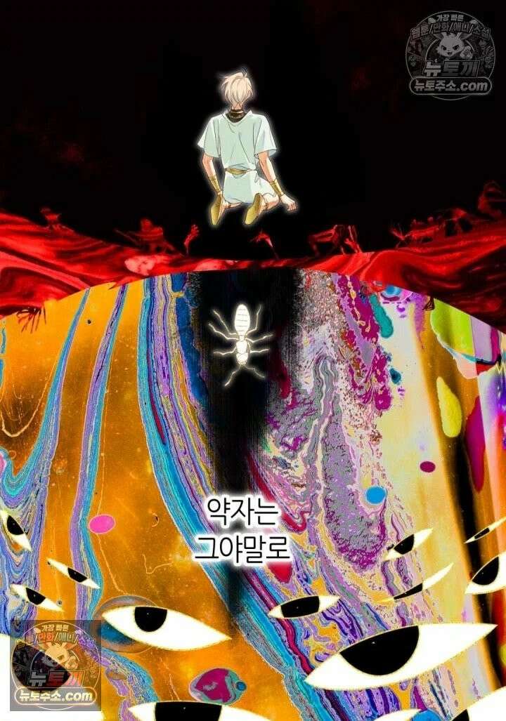 안녕, 나의 폐하 100화 11