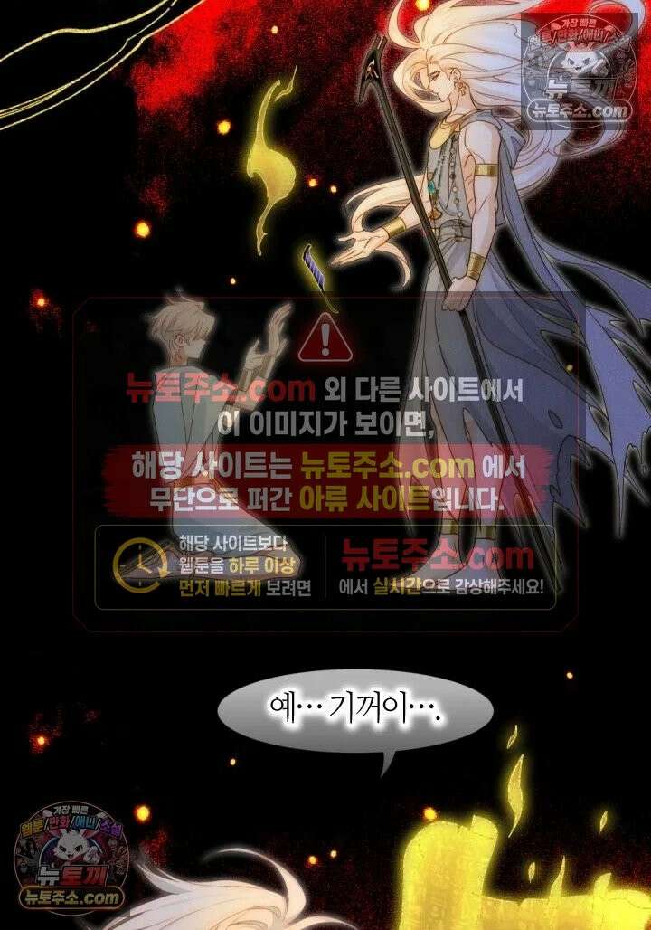 안녕, 나의 폐하 100화 16