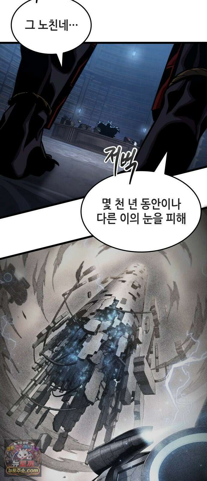 아라드의 빛: 먼저 걷는 자 97화 4