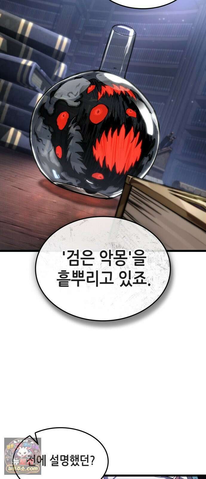 아라드의 빛: 먼저 걷는 자 97화 6