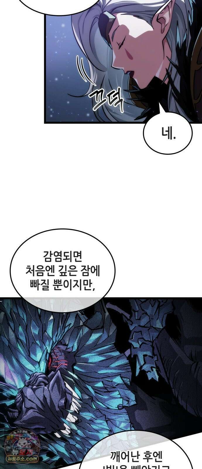 아라드의 빛: 먼저 걷는 자 97화 7