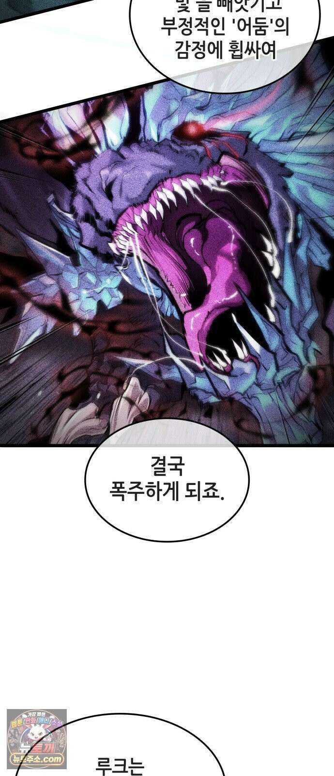 아라드의 빛: 먼저 걷는 자 97화 8