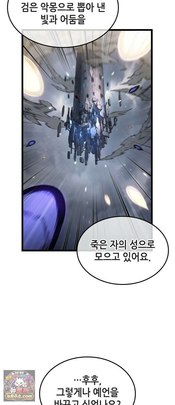 아라드의 빛: 먼저 걷는 자 97화 9