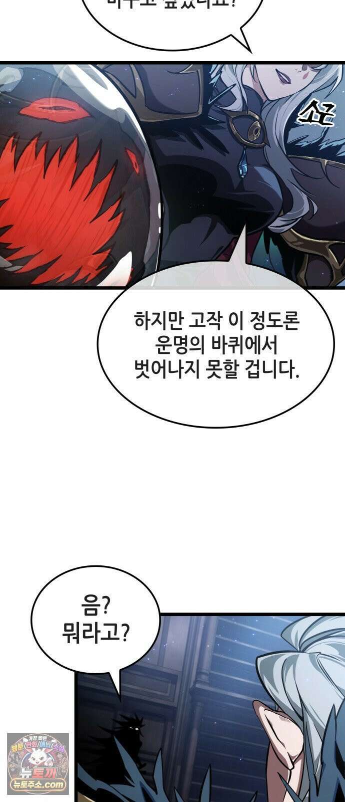 아라드의 빛: 먼저 걷는 자 97화 10