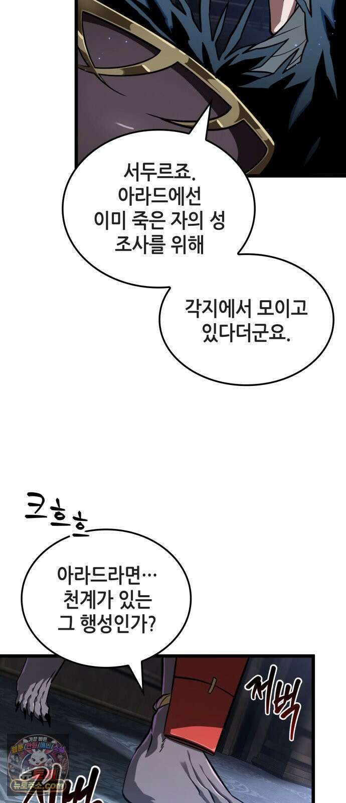 아라드의 빛: 먼저 걷는 자 97화 11