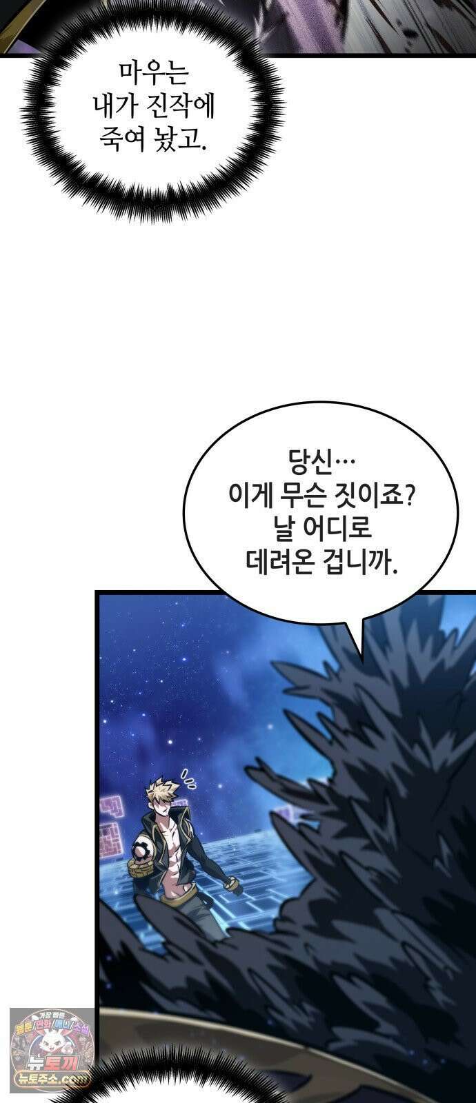 아라드의 빛: 먼저 걷는 자 99화 12