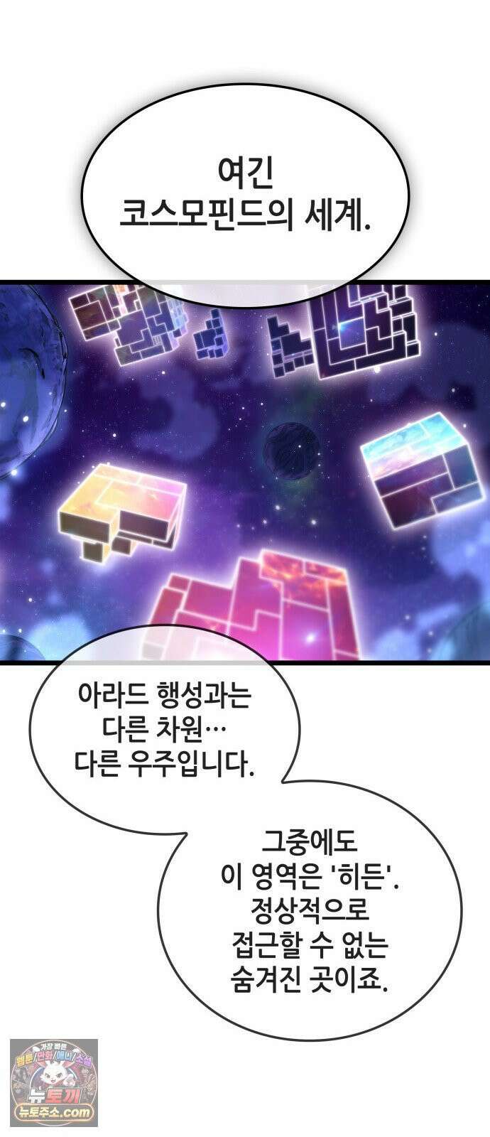 아라드의 빛: 먼저 걷는 자 99화 15