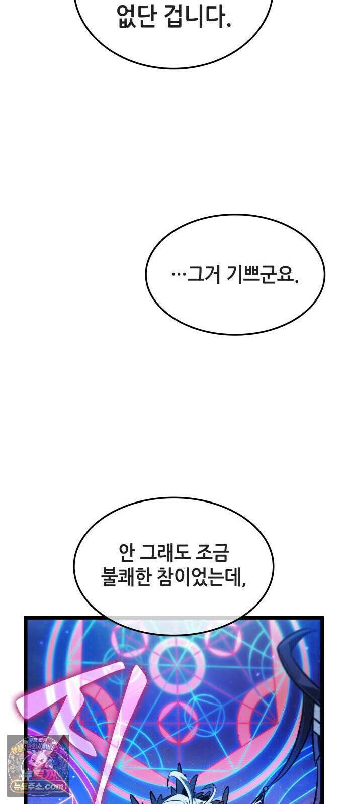 아라드의 빛: 먼저 걷는 자 99화 17