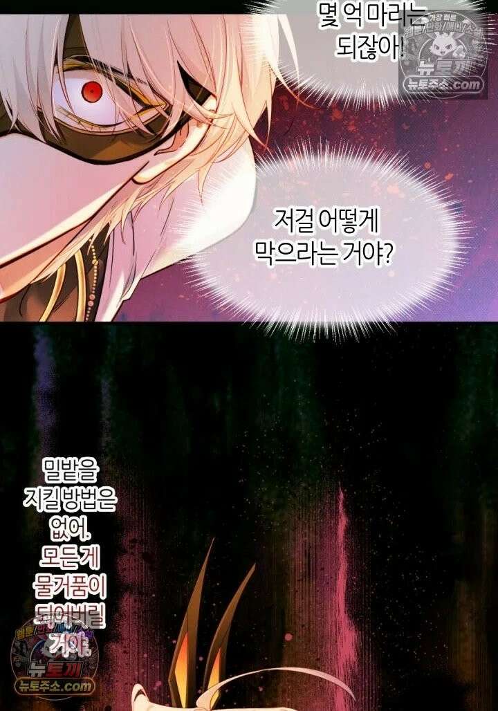 안녕, 나의 폐하 107화 2