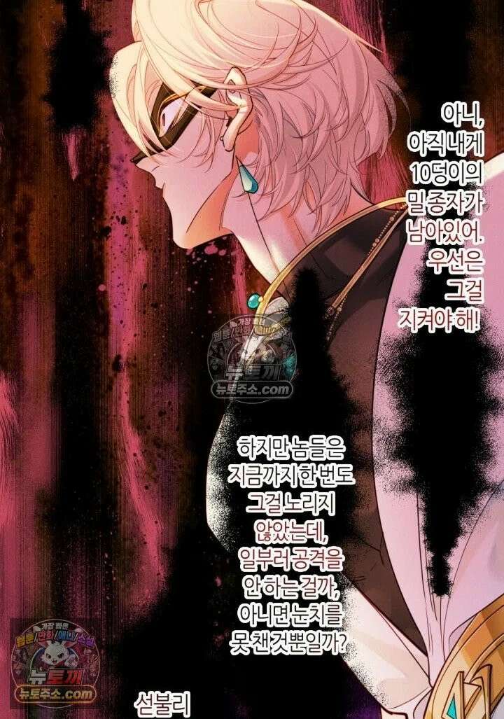 안녕, 나의 폐하 107화 3