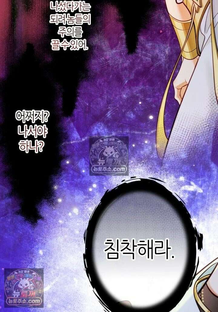 안녕, 나의 폐하 107화 4
