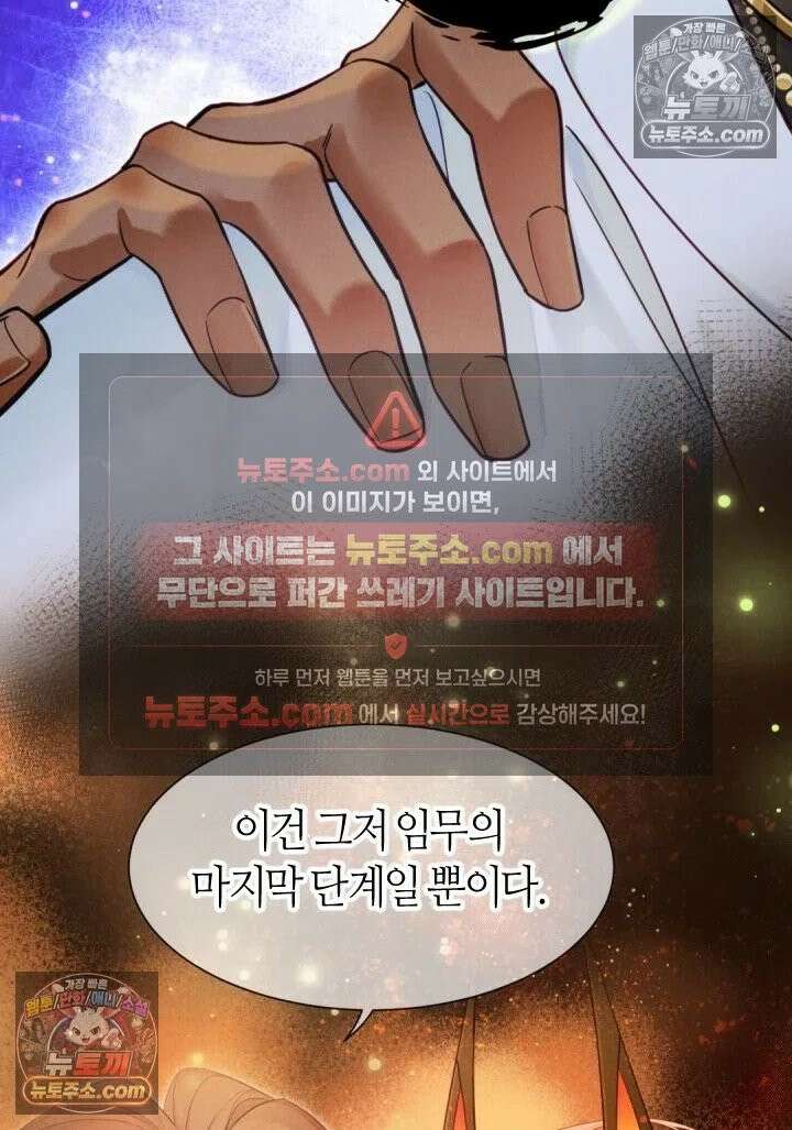안녕, 나의 폐하 107화 5