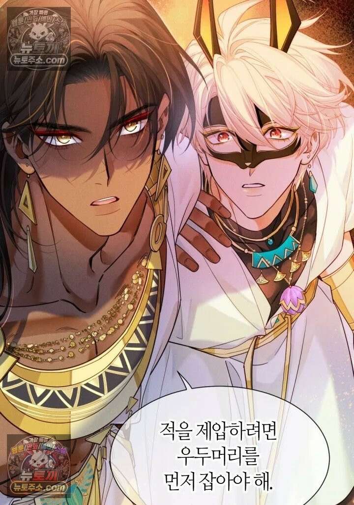 안녕, 나의 폐하 107화 6