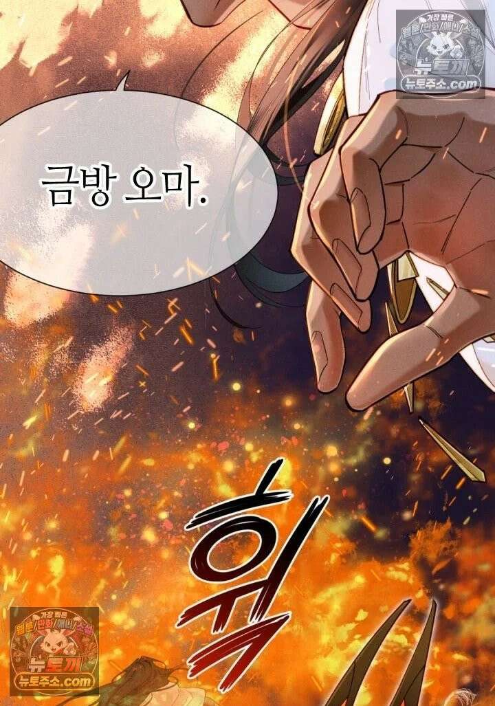 안녕, 나의 폐하 107화 9