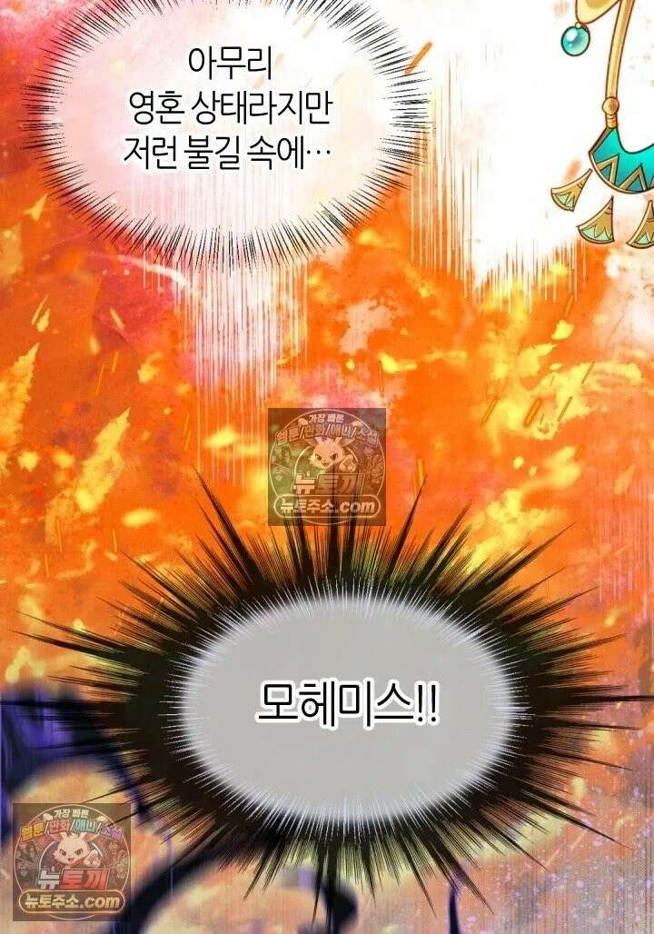 안녕, 나의 폐하 107화 12