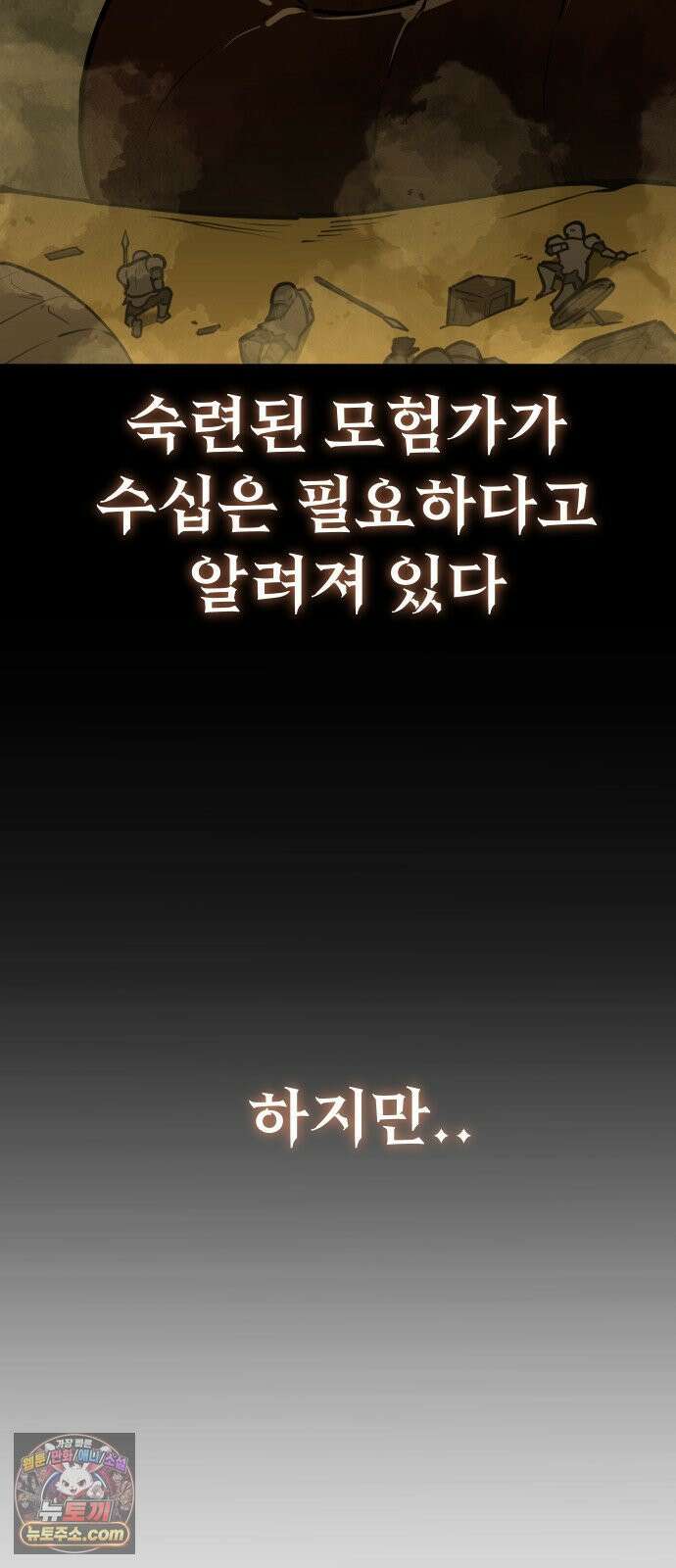 절세미남 망나니 해골 되다 92화: 동경! 7