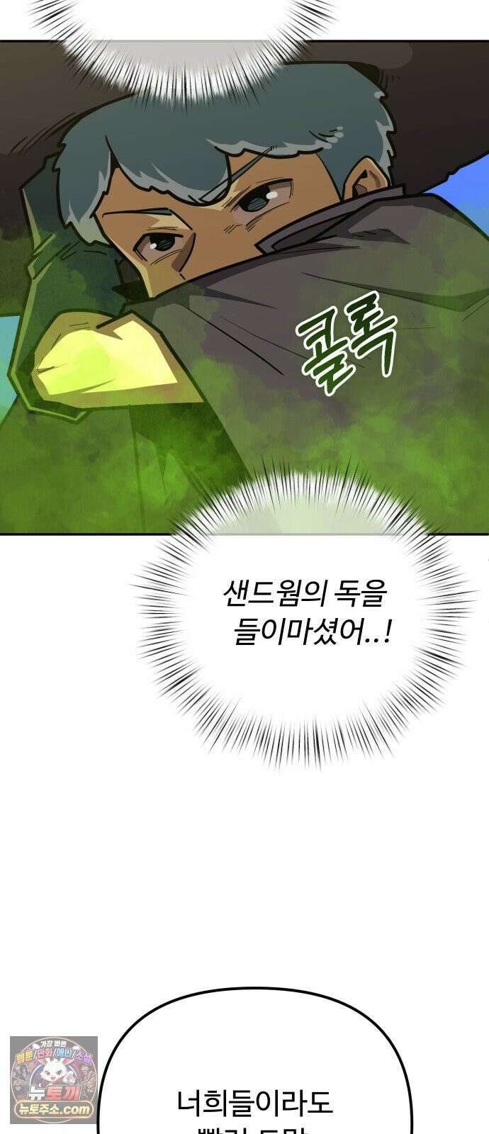절세미남 망나니 해골 되다 92화: 동경! 17