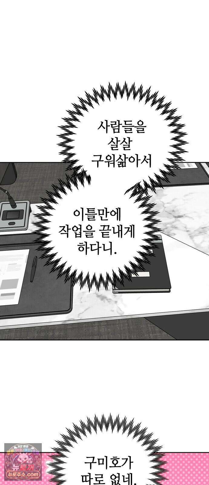 신이 내린 탑스타 55화 3