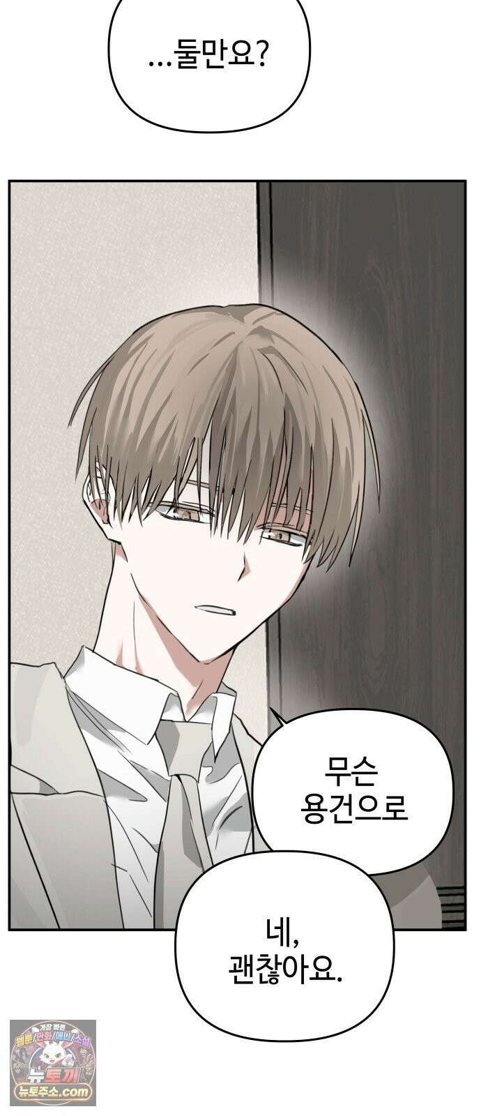신이 내린 탑스타 55화 6