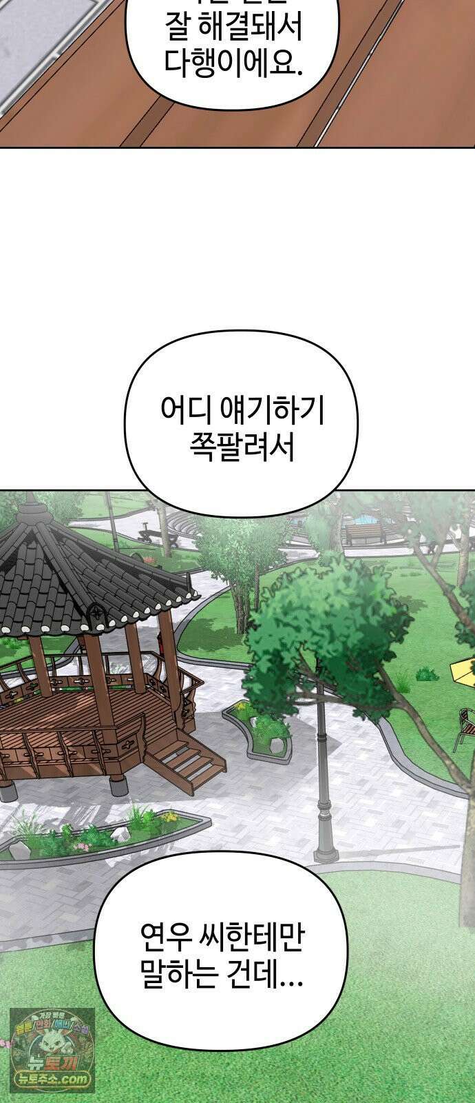신이 내린 탑스타 55화 9