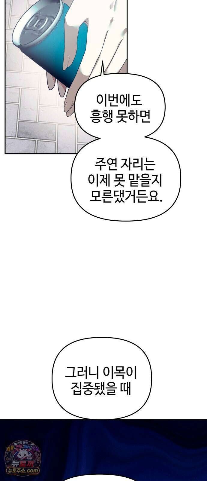 신이 내린 탑스타 55화 13