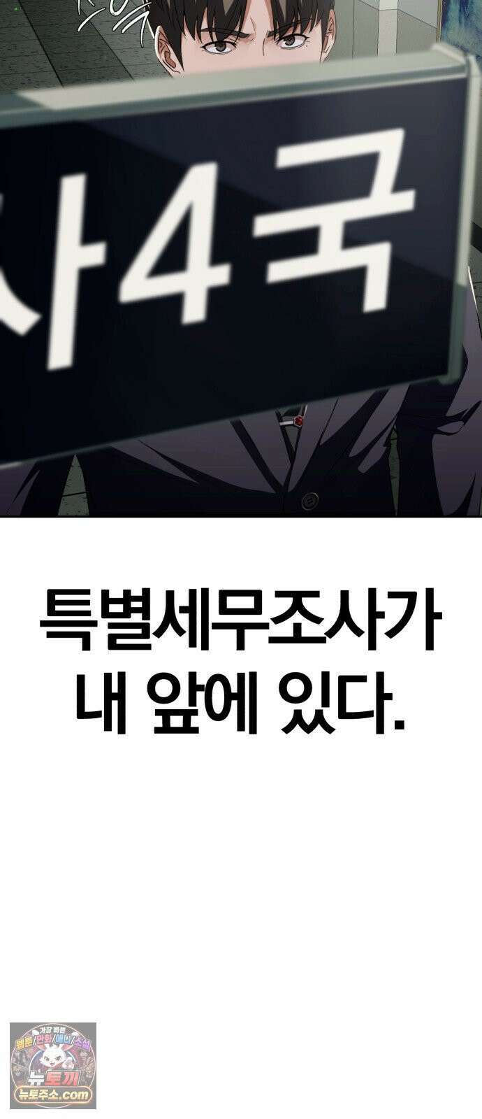 보이스피싱인데 인생역전 90화 - 보이스의 정체 (시즌 1 완결) 8