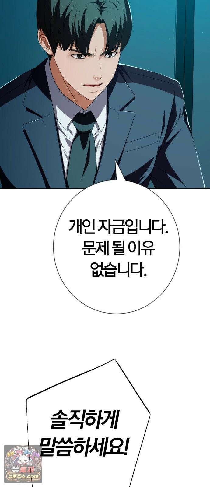 보이스피싱인데 인생역전 90화 - 보이스의 정체 (시즌 1 완결) 14