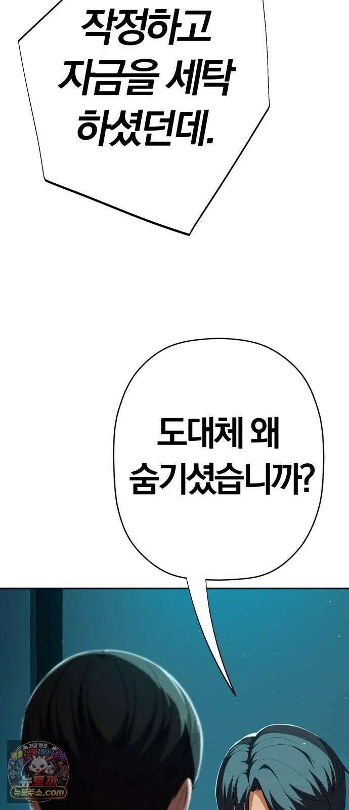 보이스피싱인데 인생역전 90화 - 보이스의 정체 (시즌 1 완결) 16