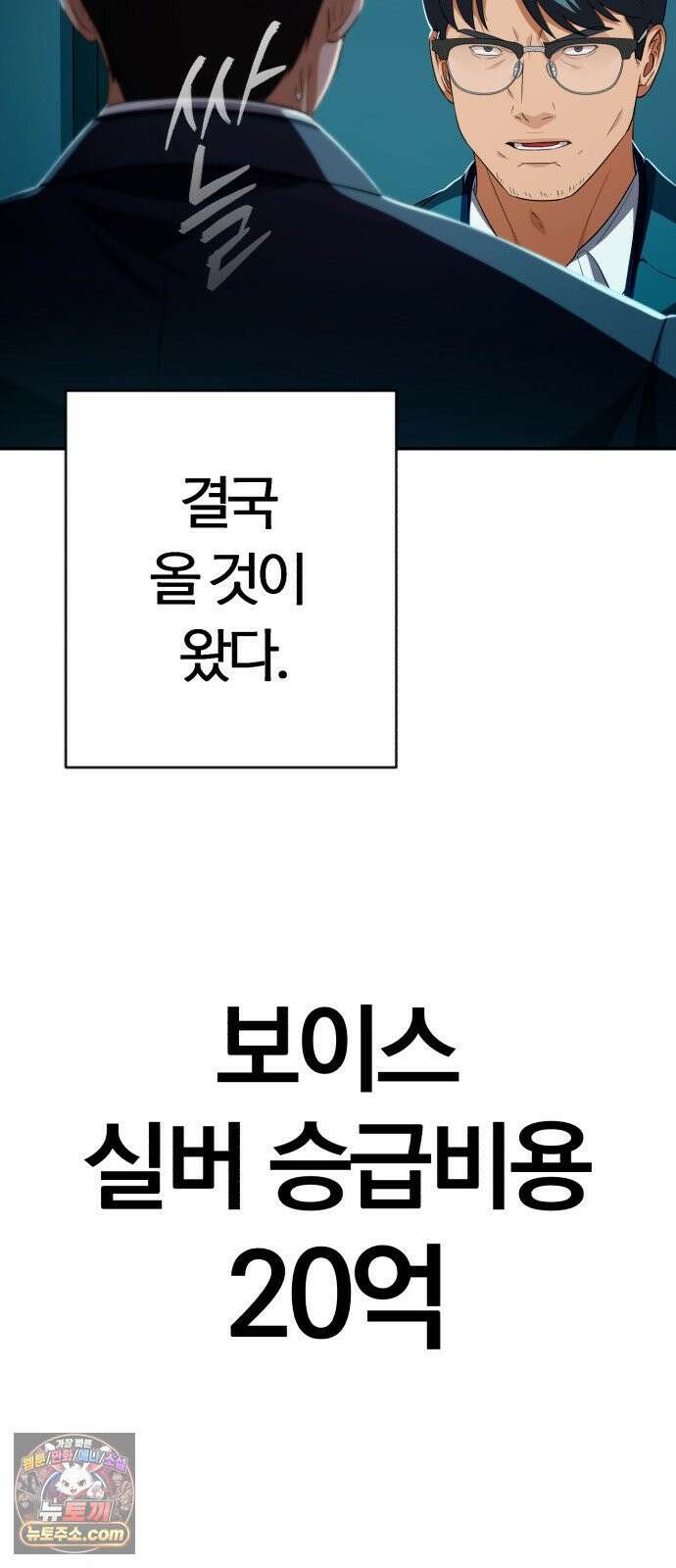보이스피싱인데 인생역전 90화 - 보이스의 정체 (시즌 1 완결) 17