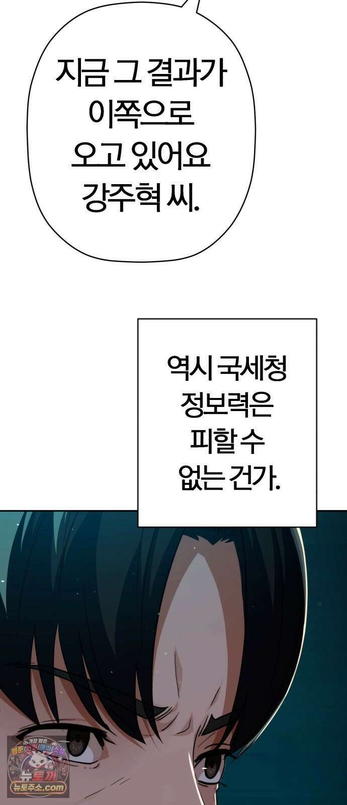 보이스피싱인데 인생역전 90화 - 보이스의 정체 (시즌 1 완결) 19