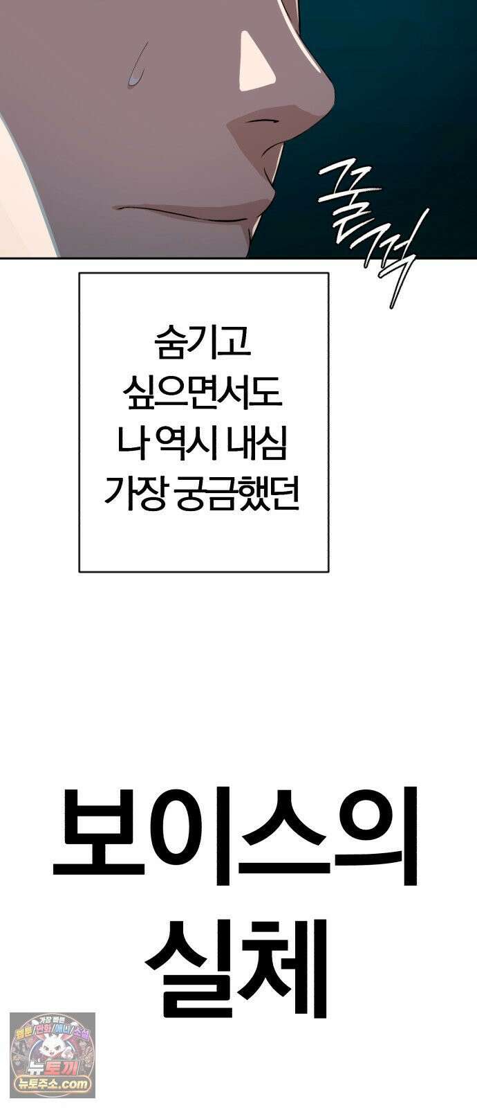 보이스피싱인데 인생역전 90화 - 보이스의 정체 (시즌 1 완결) 20