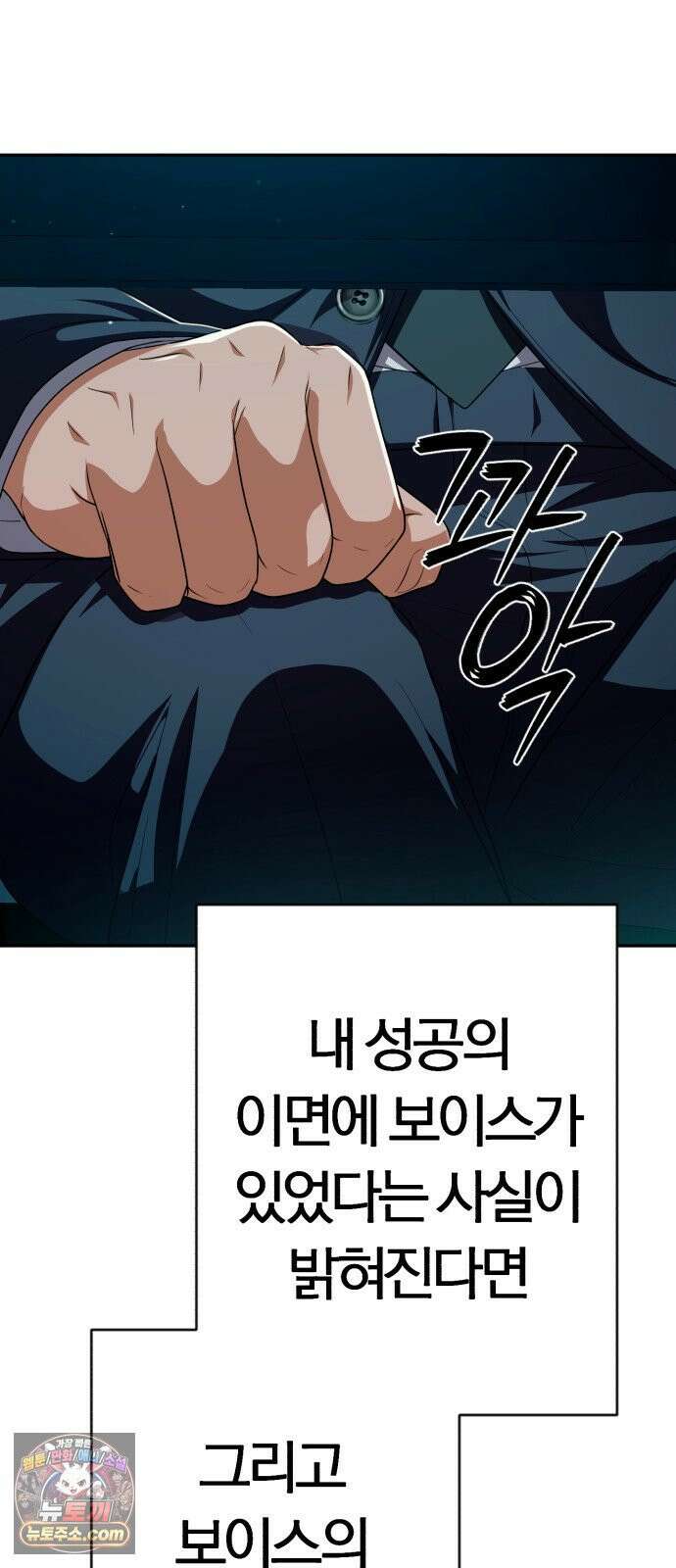 보이스피싱인데 인생역전 90화 - 보이스의 정체 (시즌 1 완결) 21