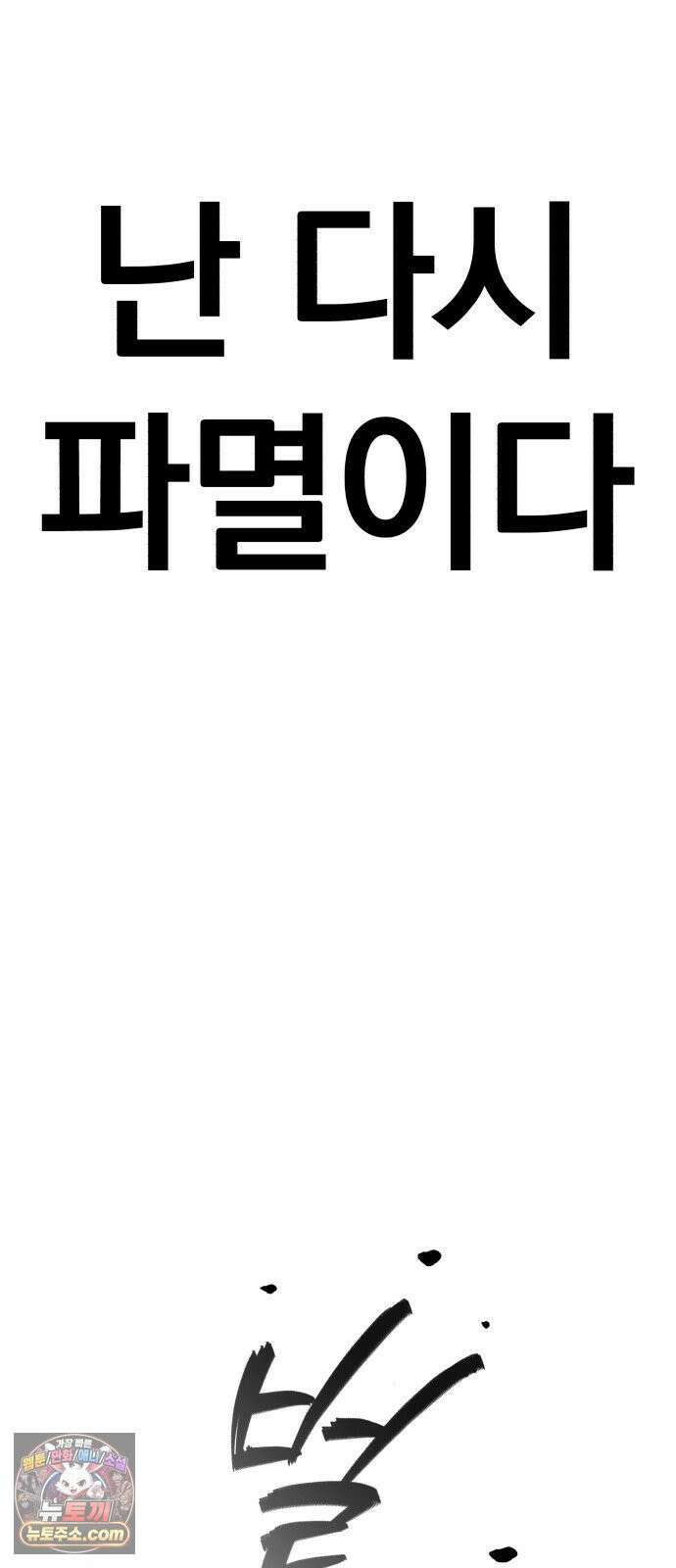 보이스피싱인데 인생역전 90화 - 보이스의 정체 (시즌 1 완결) 23