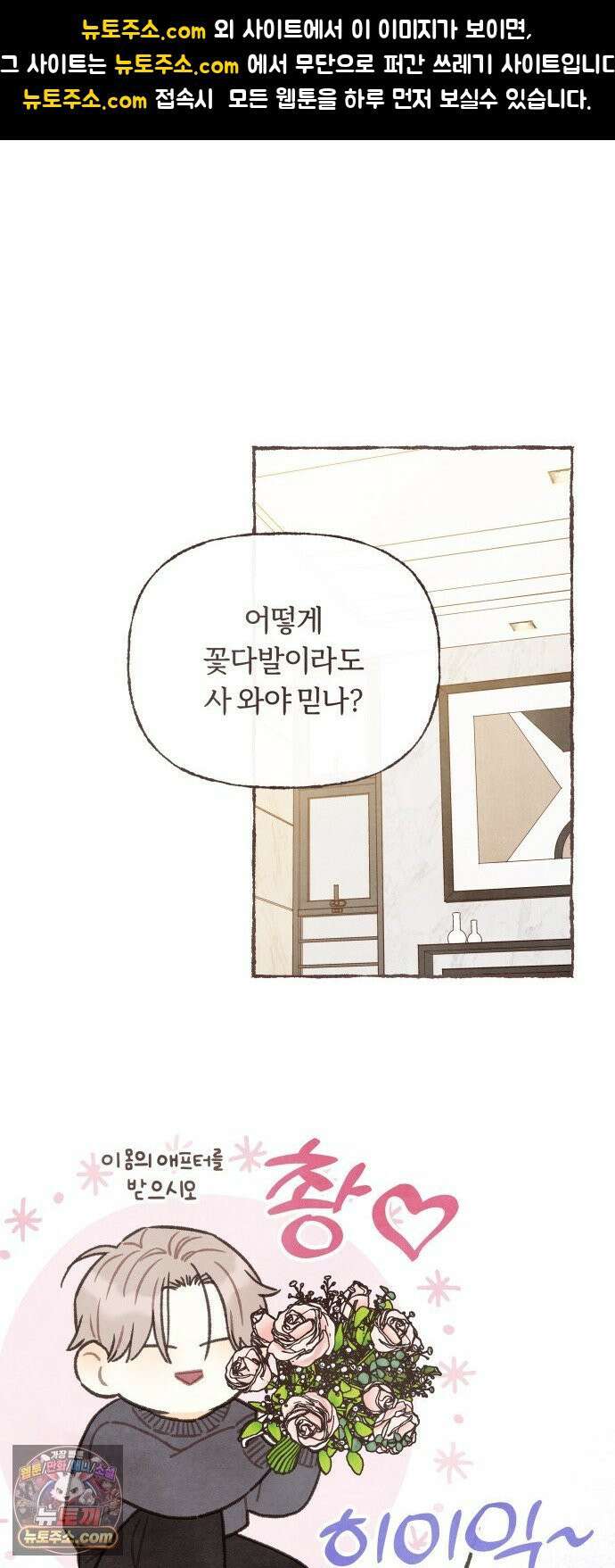 감정전이 2부 6화 - 지금 수아의 세계는 1